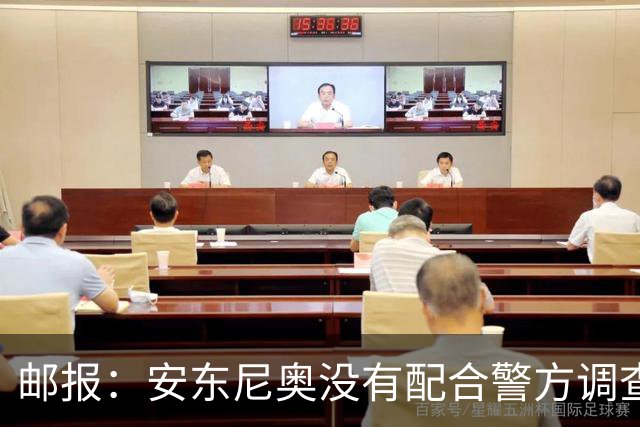 邮报：安东尼奥没有配合警方调查，可能面临禁止驾驶处罚